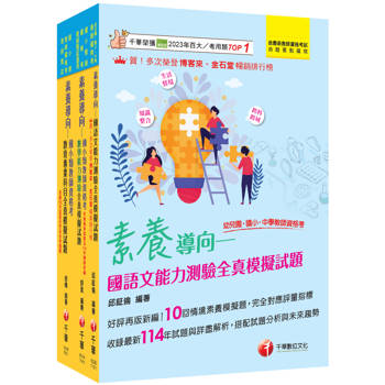 2026國小教師資格考全真模擬試題套書：根據命題趨勢精心編寫，試題取材廣泛，與時俱進！