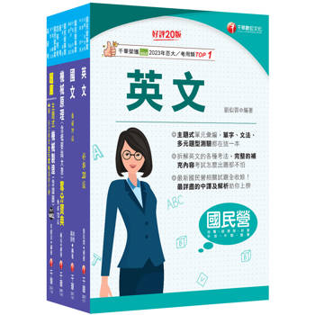 2026［員級-機械］中鋼招考課文版套書：以最省的時間來建立完整的考試知識與解題能力