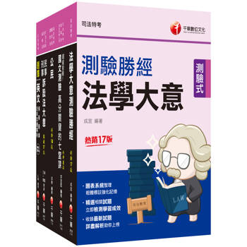 2025[錄事]司法特考五等套書：系統整理重要觀念，以圖解融會貫通概念