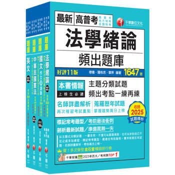 2026[共同科目]高普考／地方三四等題庫版套書：收錄完整必讀關鍵題型，解題易讀易懂易記！