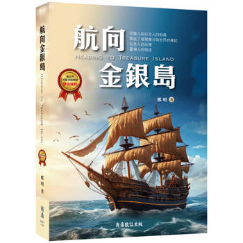 航向金銀島