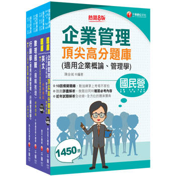 2026[業務類-行銷業務推廣]中華電信基層從業人員遴選題庫版套書：最省時間建立考科知識與解題能力