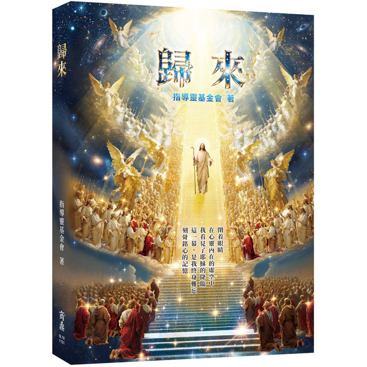 歸來