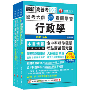2026[一般民政]普通考試／地方四等課文版套書：從基礎到進階，逐步解說，實戰秘技指點應考關鍵！