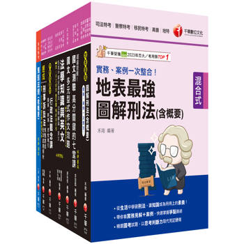 2025[海巡行政(三等)]海巡特考課文版套書：從基礎到進階，逐步解說，實戰秘技指點應考關鍵！