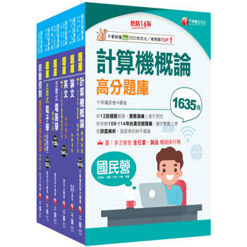 2026[儀電類]經濟部所屬事業機構(台電/中油/台水/台糖)新進職員聯合甄試題庫版套書：重要觀念及必考內容加以濃縮整理
