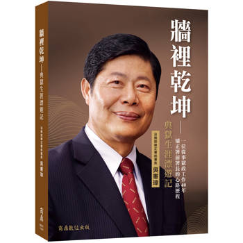 牆裡乾坤：典獄生涯漂遊記
