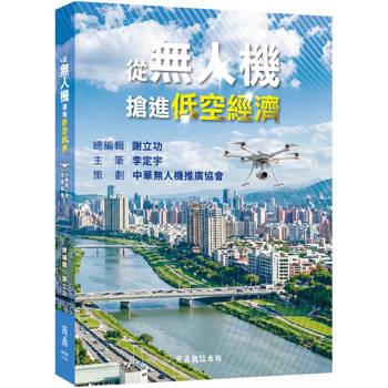 從無人機搶進低空經濟