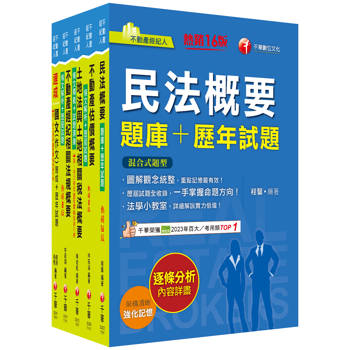 2025不動產經紀人套書：逐條解析條文，標示必背重點，收錄完整科目