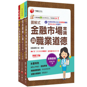 2025搶金飯碗（考銀行必備）證照組合包：最省時間建立考科知識與解題能力