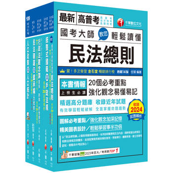 2025[戶政]高考三級/地方三等課文版套書：收錄最全最新，利於掌握考試最新脈動與命題方向