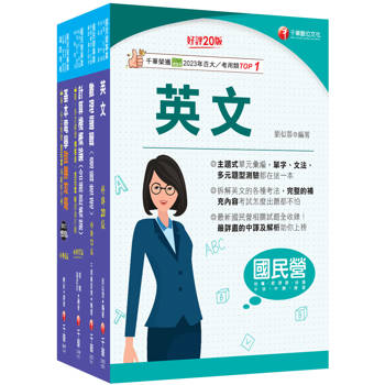 2026[技術類-電信網路規劃設計及維運]中華電信基層從業人員遴選課文版套書：重要觀念及必考內容加以濃縮整理