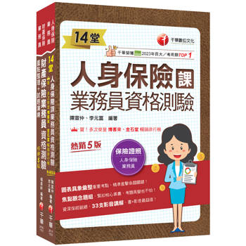 2026保險業初心者必備證照組合包：從基礎到進階，逐步解說，實戰秘技指點應考關鍵！