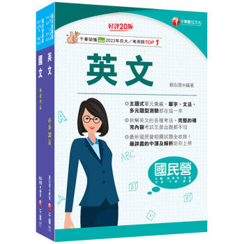 2026[共同科目]台水招考課文版套書：以淺顯易懂理念來編寫，輕鬆熟知解題方向