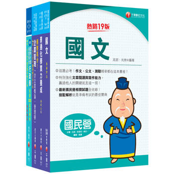 2026[營運士行政類]台水招考課文版套書：快速建構考科架構，重點複習和多元題解
