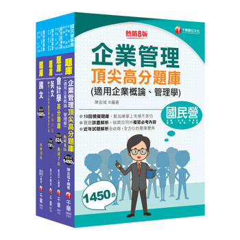 2025［事務類］中油招考題庫版套書：掌握重點項目、提升學習效率！