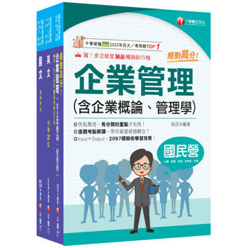 2026[營運士業務類抄表人員]台水招考課文版套書：建立基礎概念，初學者都能迅速上手，輕鬆閱讀！