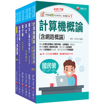 2026[儀電類]經濟部所屬事業機構(台電/中油/台水/台糖)新進職員聯合甄試課文版套書：提綱挈領、淺顯易懂的方式，建立重點內容架構