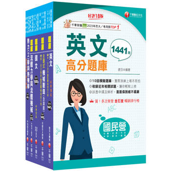 2026［師級-機械］中鋼招考題庫版套書：天羅地網涵蓋考試應有概念，鋪天蓋地緊扣各類命題焦點！