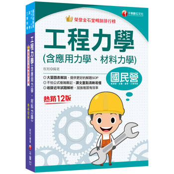 【電子書】工程力學（含應用力學、材料力學）
