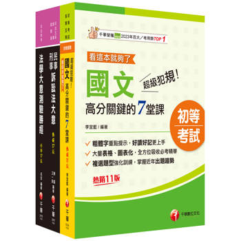 2026[錄事]身障特考套書：全面收錄重點，以最短時間熟悉理解必考關鍵！