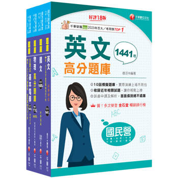 2026[配電線路維護]台電招考題庫版套書：收錄上千題題型，解題簡潔易懂，加強複習有效率！