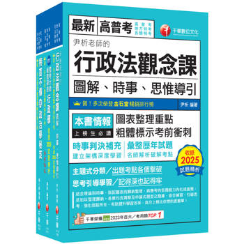 2026[一般行政]普通考試／地方四等課文版套書：為初次考試者所準備，提示準備要領與重點所在，建立基本概念
