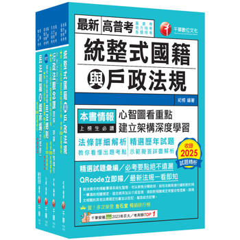 2026[戶政]普通考試／地方四等課文版套書：全方位參考書，含括趨勢分析與準備方向