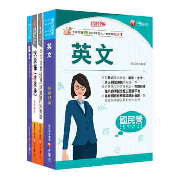 2025［消防類］中油招考課文版套書：採條列與圖表並重，捨棄繁雜過多的文字說明，架構清晰！