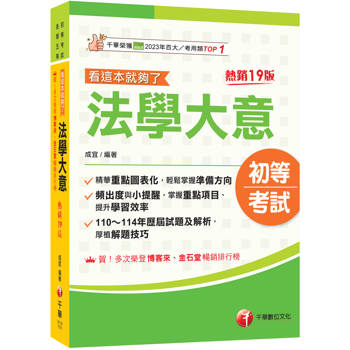 【電子書】法學大意：看這本就夠了