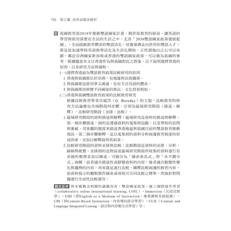 師壓箱秘笈【圖表呈現,概念清晰易懂】:教育哲學與比較教育〔高普考/地方特考/各類特考〕 師壓箱秘笈【圖表呈現,概念清晰易懂】:教育哲學與比較教育〔高普考/地方特考/各類特考〕