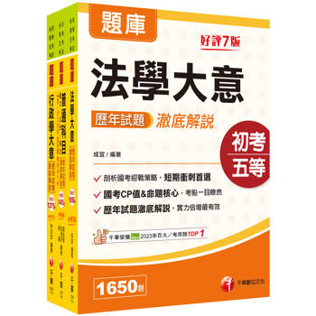 2026初等考試[一般行政]歷年試題澈底解說版套書：名師指點考試關鍵，分類彙整集中演練！