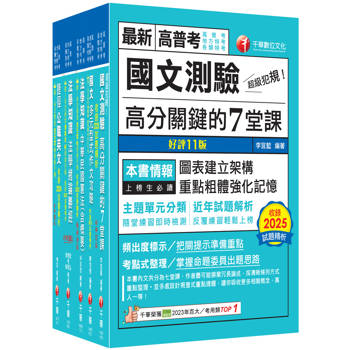 2026[共同科目]高普考／地方三四等課文版套書：天羅地網涵蓋考試應有概念，鋪天蓋地緊扣各類命題焦點