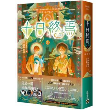 十日終焉02