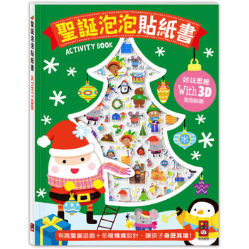 聖誕泡泡貼紙書