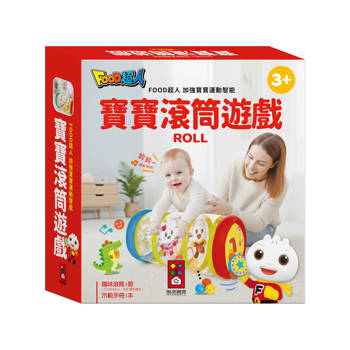 寶寶滾筒遊戲- FOOD超人