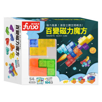 百變磁力魔方