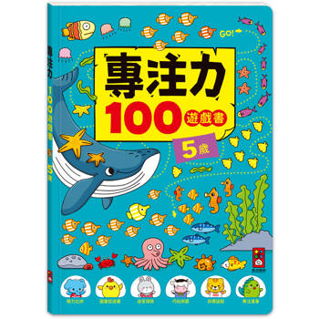 5歲-專注力100遊戲書