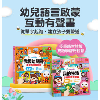 兒童手指點讀互動遊戲書(全套4冊)-FOOD超人