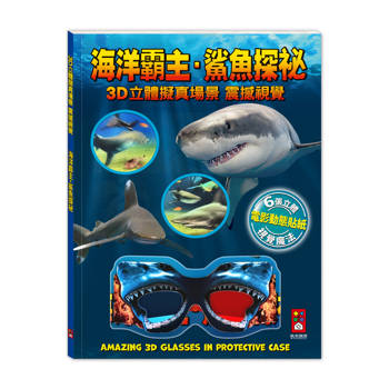 海洋霸主．鯊魚探祕