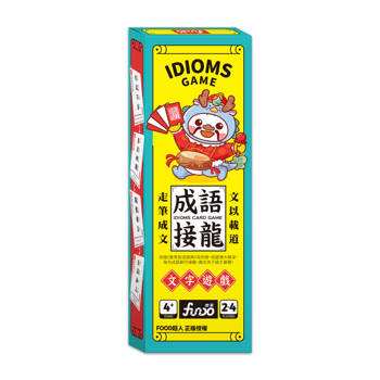 成語接龍