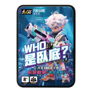 WHO是臥底?