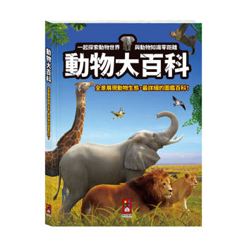動物大百科