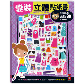 變裝立體貼紙書