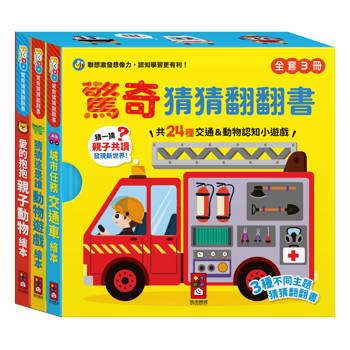 FOOD超人驚奇猜猜翻翻書全套三冊