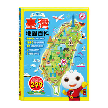 FOOD超人臺灣地圖百科