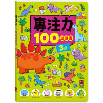 3歲-專注力100遊戲書