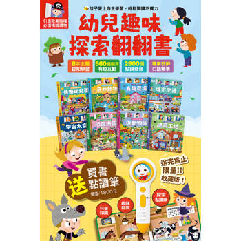 幼兒趣味探索翻翻書(全套8冊科普知識版)