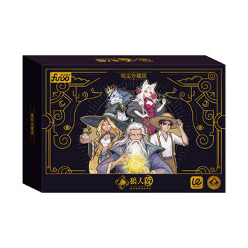 狼人殺暗金珍藏版