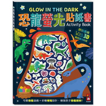 恐龍螢光貼紙書